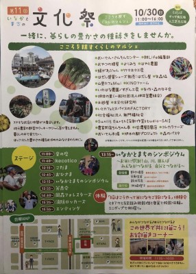 いなかとまちの文化祭